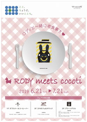 本日より期間限定でcocoti SHIBUYAにてロディカフェ開催！