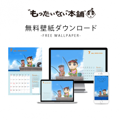 本・CD・DVD・ゲームソフト買取サイト『もったいない本舗』がイメージキャラクター「もたろう」の2019年7月壁紙を公開
