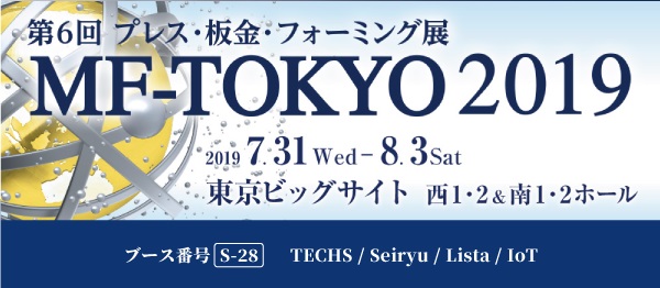 【テクノア】 7/31～8/3に開催される、「MF-TOKYO 2019 第6回プレス・板金・フォーミング展」（東京ビッグサイト）に出展いたします。