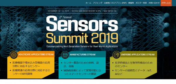 国際会議「5th Annual Sensors Summit 2019-第5回センサーサミット 2019年」（Cambridge Healthtech Institute主催）の参加お申込み受付開始