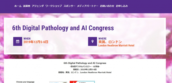 国際学会「6th Digital Pathology and AI Congress-第6回デジタルパソロジー・AI学会」（Global Engage Ltd.主催）の参加お申込み受付開始