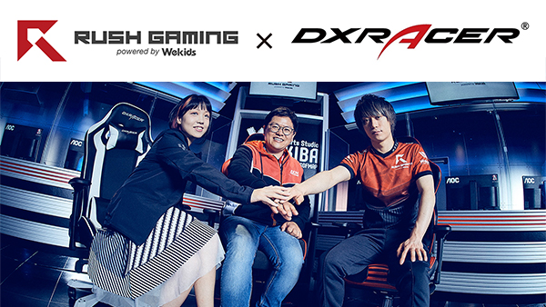 DXRacer、e-Sportsチーム＆ブランドの「Rush Gaming」とスポンサーシップ契約を締結