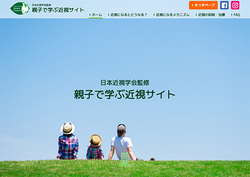日本近視学会が『親子で学ぶ近視サイト』にお子様向けのページ「パクラムはかせの研究所」を開設
