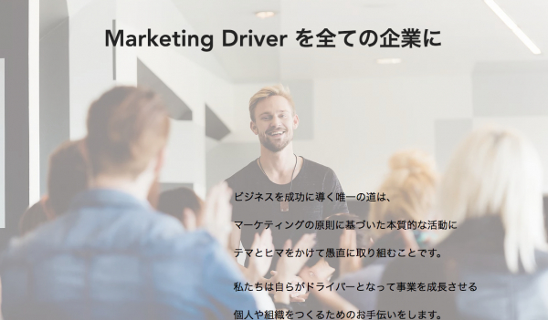 事業成長の立役者MarketingDriverを育成する「マーケティング実践道場」を株式会社テマヒマが開設！