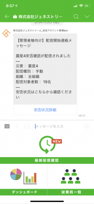 【日本初対応】ジェネストリームの「安否確認bot for LINE WORKS」が、LINE WORKS提供の新トークBot API「リッチメニュー」に対応