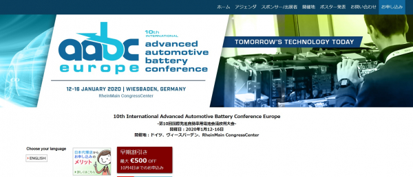 国際会議「第10回国際先進自動車用電池会議欧州大会」（Cambridge EnerTech （CET）主催）の参加お申込み受付開始