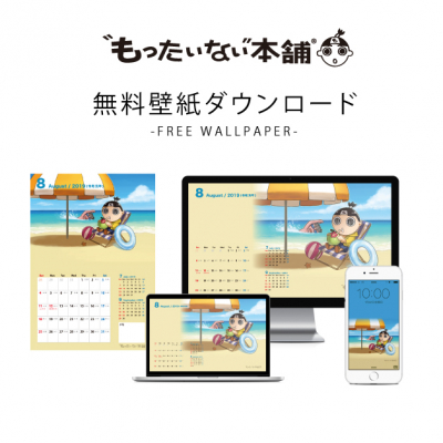 本・CD・DVD・ゲームソフト買取サイト『もったいない本舗』がイメージキャラクター「もたろう」の2019年8月壁紙を公開