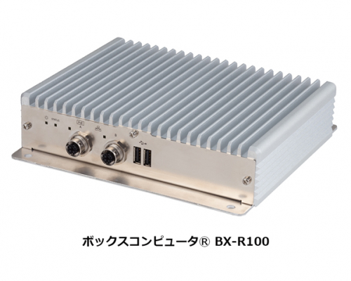 -40～70°Cの環境下で起動・安定動作、鉄道規格EN50155適合 耐環境IoTプラットフォーム「ボックスコンピュータ（R） BX-R100」新発売