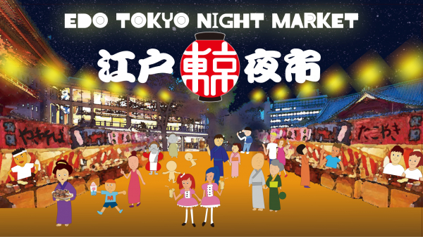 ～日本の縁日文化を世界へ～ 訪日外国人の誘客・地域活性化を目指した「江戸東京夜市」開催を支援！第一回は2019年8月23日・24日！以降、定期開催予定