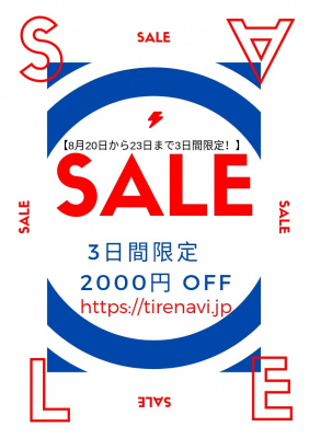 TIRENAVI.JP （ タイヤナビ ） での【中古ホイール】セールキャンペーンを発表しました。