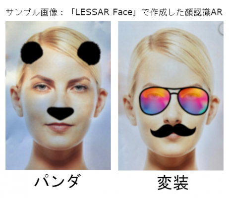 アプリダウンロード不要のARを作成できる「LESSAR（レッサー）」に新プラン 顔認識ARを提供できる「LESSAR Face（レッサーフェイス）」の提供開始