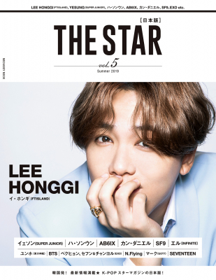 韓国発の最新情報満載のK-POPスターマガジン 「THE STAR 日本版」vol.5が2019年８月20日発売！