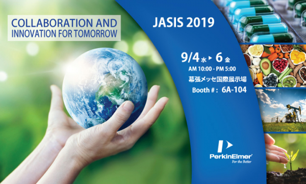 【イベント】パーキンエルマージャパンは2019年9月4日から9月6日に開催される「JASIS 2019」に出展します。