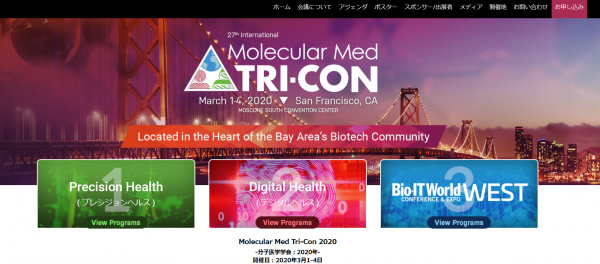 国際学会「Molecular Med Tri-Con 2020-分子医学学会：2020年」（Cambridge Healthtech Institute主催）の参加お申込み受付開始