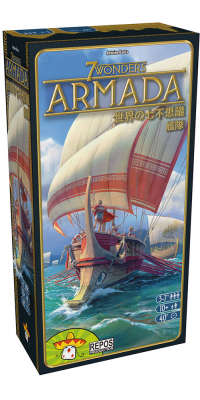 文明発展ゲーム「世界の七不思議」に海を舞台にした拡張セットが登場！ ボードゲーム「世界の七不思議：艦隊」日本語版 9月上旬発売予定