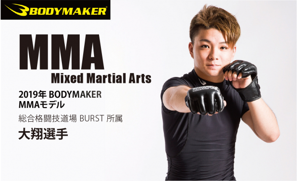 日本発スポーツブランド「BODYMAKER」が総合格闘技選手とのスポンサード契約を締結