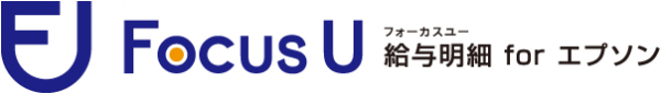 〈給与明細書をWeb上で閲覧できるクラウドサービス〉 　「Focus U 給与明細」の4つ目のエディションとして「for エプソン」をリリースいたしました！
