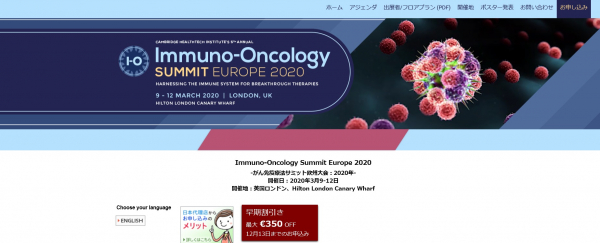 国際会議「がん免疫療法サミット欧州大会：2020年」（Cambridge Healthtech Institute主催）の参加お申込み受付開始