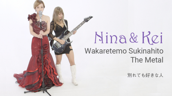 ロス・インディオ9代目NinaとメタルシンガーソングライターKeisandeathが新ユニット「Nina&Kei」結成