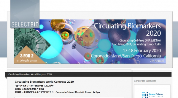 国際会議「血中バイオマーカー世界学会 2020年」（Select Biosciences, Ltd.主催）の参加お申込み受付開始
