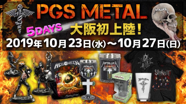 Heavy Metal、Hard Rockミュージシャン公式商品の祭典！PGS METALを2019年10月23日（水）～10月27日（日）までの5日間限定で、初の大阪開催!