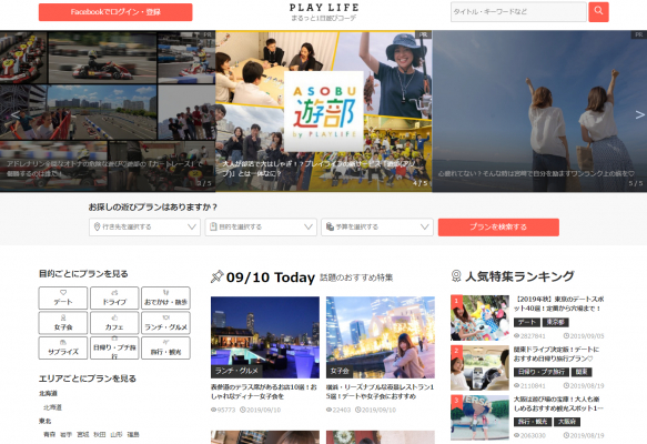 日本最大級の遊びに特化した実名型投稿メディア「PLAYLIFE」の ユニークユーザー数が400万を突破！