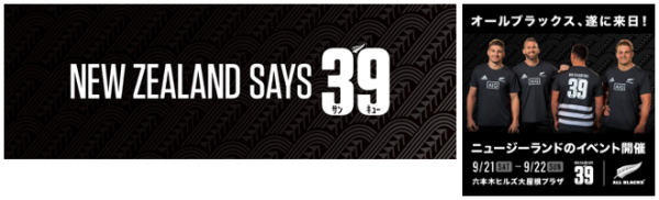 ニュージーランドから日本へ感謝の気持ちを伝えるキャンペーン 「New Zealand says 39」プロジェクト始動