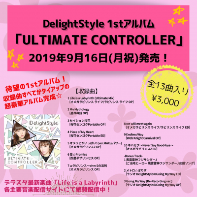 DelightStyle 待望の1stアルバム「ULTIMATE CONTROLLER」 発売!!