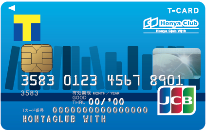 クレジット機能を搭載した「Honya Club With Tカード」誕生！ ～Tポイントが最大3倍たまる、書店でおトクに使える～