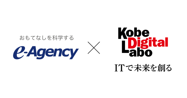 イー・エージェンシーのレコメンドエンジン「さぶみっと！レコメンド」と神戸デジタル・ラボの検索サジェストサービス「リッチサジェスト」がサービス連携を開始