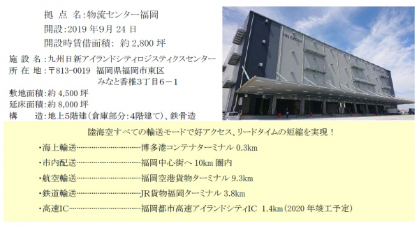 ＳＢＳリコーロジスティクス、「物流センター福岡」営業開始 －福岡アイランドシティに多機能倉庫オープン－