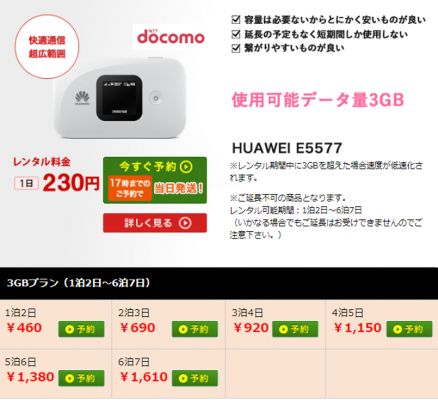 Wi-Fiレンタルの「カシモバ」がHUAWEI E5577の【激安3GBプラン】のレンタルを9月19日より開始