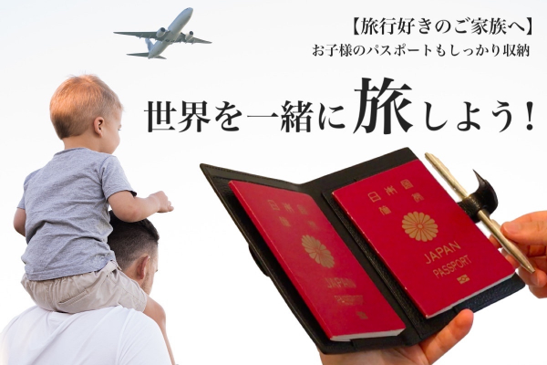 【旅行好きのご家族へ】お子様のパスポートもまとめて収納、安心＆便利！二人用パスポートケースの小型モデル「futari passport mini」の新エディションを発表！