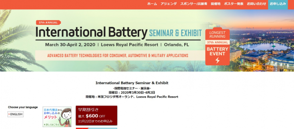 国際会議「International Battery Seminar & Exhibit-国際電池セミナー・展示会」（Cambridge EnerTech （CET）主催）の参加お申込み受付開始
