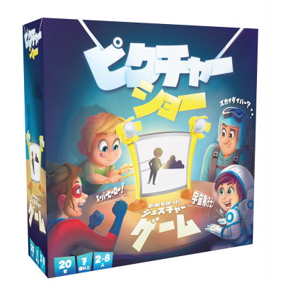影絵で表現して当てる、大人から子供まで楽しめる革新的なコミュニケーションゲーム 「ピクチャーショー」日本語版 10月中旬発売予定