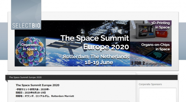 国際会議「The Space Summit Europe 2020-宇宙サミット欧州大会 2020年」（Select Biosciences, Ltd.主催）の参加お申込み受付開始