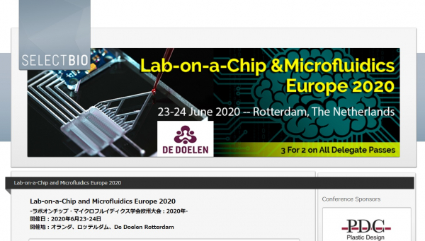 国際会議「ラボオンチップ・マイクロフルイディクス学会欧州大会 2020年」（Select Biosciences, Ltd.主催）の参加お申込み受付開始