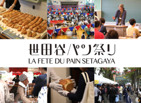 9年目を迎えた世田谷のパンの祭典「世田谷パン祭り2019」1日のみの短縮開催に約22,000人が来場