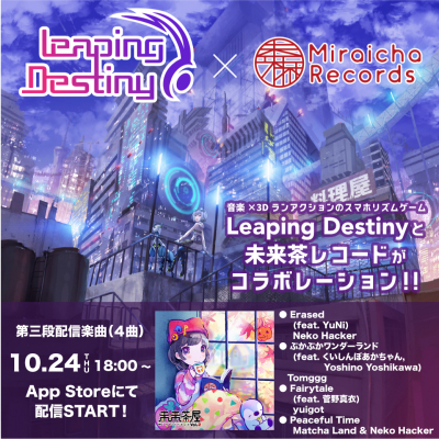 リズムゲーム「Leaping Destiny」への楽曲提供クリエーターとゲーム対決イベントを11月2日開催『未来茶会 vol.3』内にて開催決定！