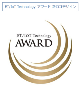 ET/IoT Technology アワード　新ロゴデザイン最優秀作品が決定