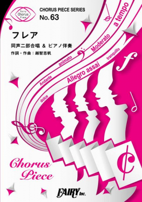 『フレア／Superfly』の同声二部合唱譜がフェアリーより11月下旬に発売。NHK連続テレビ小説「スカーレット」主題歌