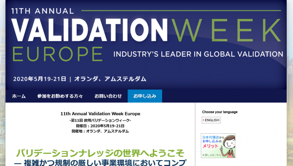 国際会議「11th Annual Validation Week Europe-第11回 欧州バリデーションウィーク」（CBI主催）の参加お申込み受付開始