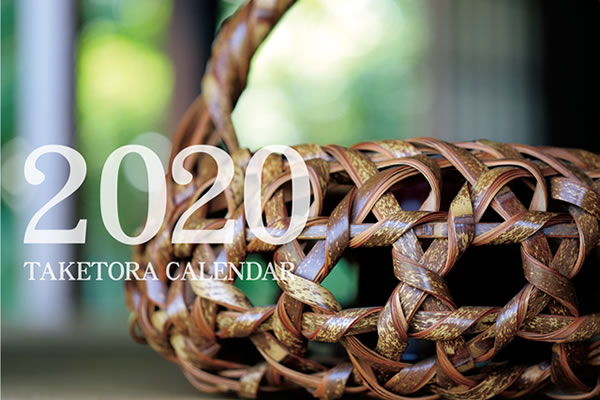 2020年竹虎特製カレンダープレゼントを開始しました！