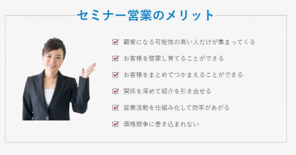 11/29（金）【大阪】最も効果的な営業法「セミナー営業」（入門）～営業なしで顧客がどんどん増えていく～