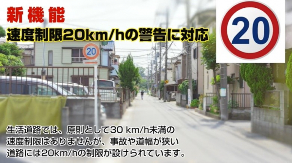 ＜新機能追加＞PAPAGO!ドライブレコーダーの「速度制限標識警告機能」に新しく速度制限20kmを追加！-　PAPAGO JAPAN株式会社