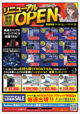 【FRONTIER】11/16（土）FRONTIERの最新ゲーミングPCを体験できるスペースを新規オープン～ショップインバース日本橋2号店が大幅リニューアル～