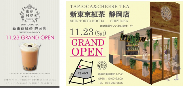 チーズティー専門店「新東京紅茶　静岡店」 2019年11月23日（土）オープン！ 食べて、飲んで、混ぜて “ふわふわチーズティー” 新静岡駅前にスタンド型カフェがオープンします。