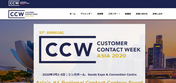 国際会議「Customer Contact Week Asia 2020-カスタマーコンタクトウィークアジア 2020年」（IQPC Worldwide Pte Ltd主催）の参加お申込み受付開始
