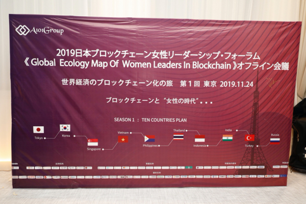 A101Group2019日本ブロックチェーン女性リーダーシップフォーラムが閉幕した
