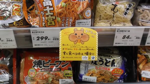 静岡市と連携し、市内6店舗で食品ロス削減の取り組み ～「すぐたべくん」POPを設置して、消費者に呼びかけ～